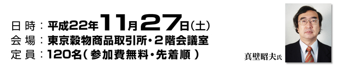 相場セミナーin東京