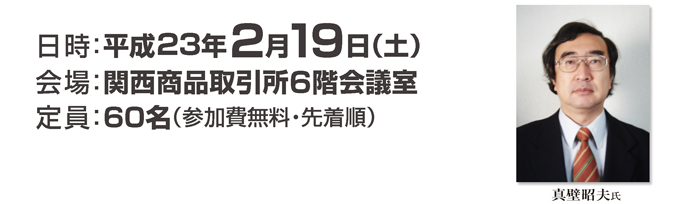 相場セミナーin大阪