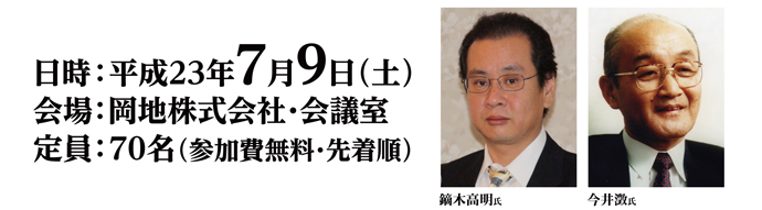 相場セミナーin東京