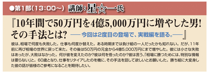 相場セミナーin大阪