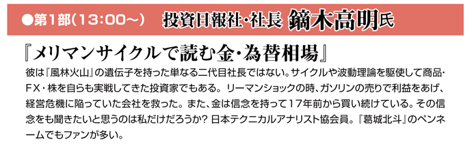 相場セミナーin東京