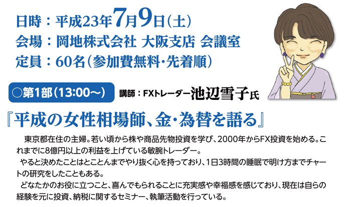 相場セミナーin大阪