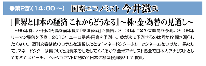 相場セミナーin東京