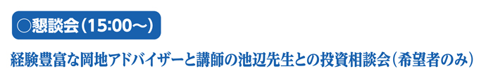 相場セミナーin大阪