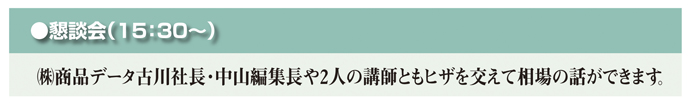 相場セミナーin大阪