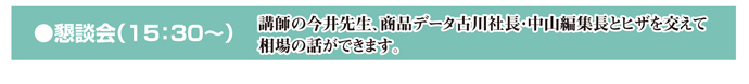 相場セミナーin東京