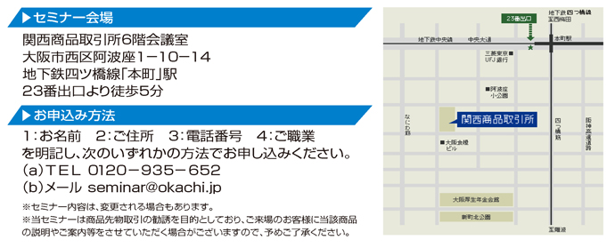 相場セミナーin大阪