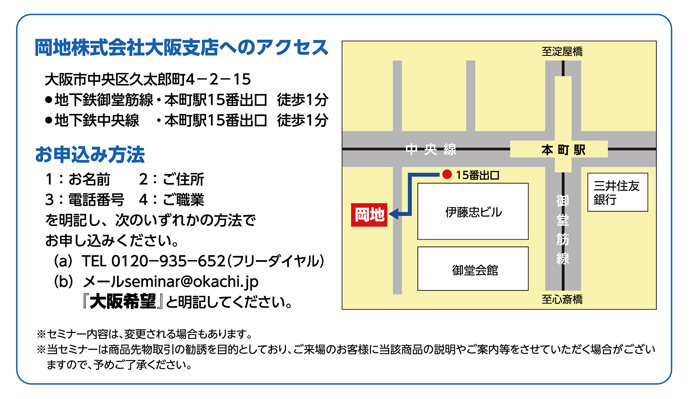 相場セミナーin大阪