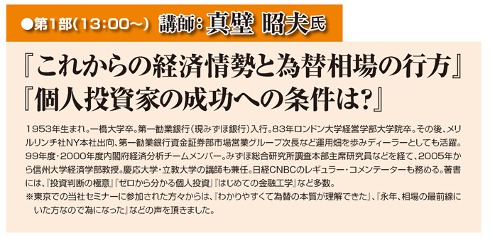 相場セミナーin大阪