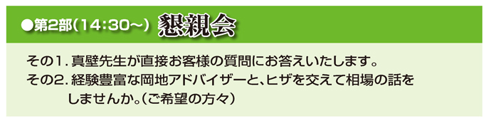 相場セミナーin大阪