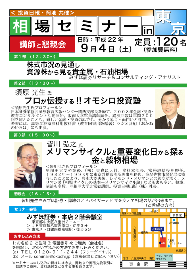 相場セミナーin東京