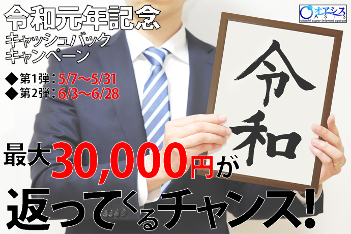 お友達紹介キャンペーン