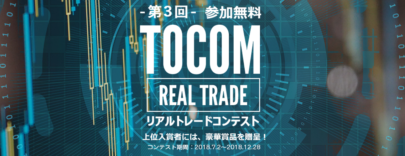 第2回TOCOMリアルトレードコンテスト
