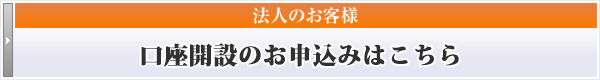 オンライン口座開設のお申し込み（個人のお客様）