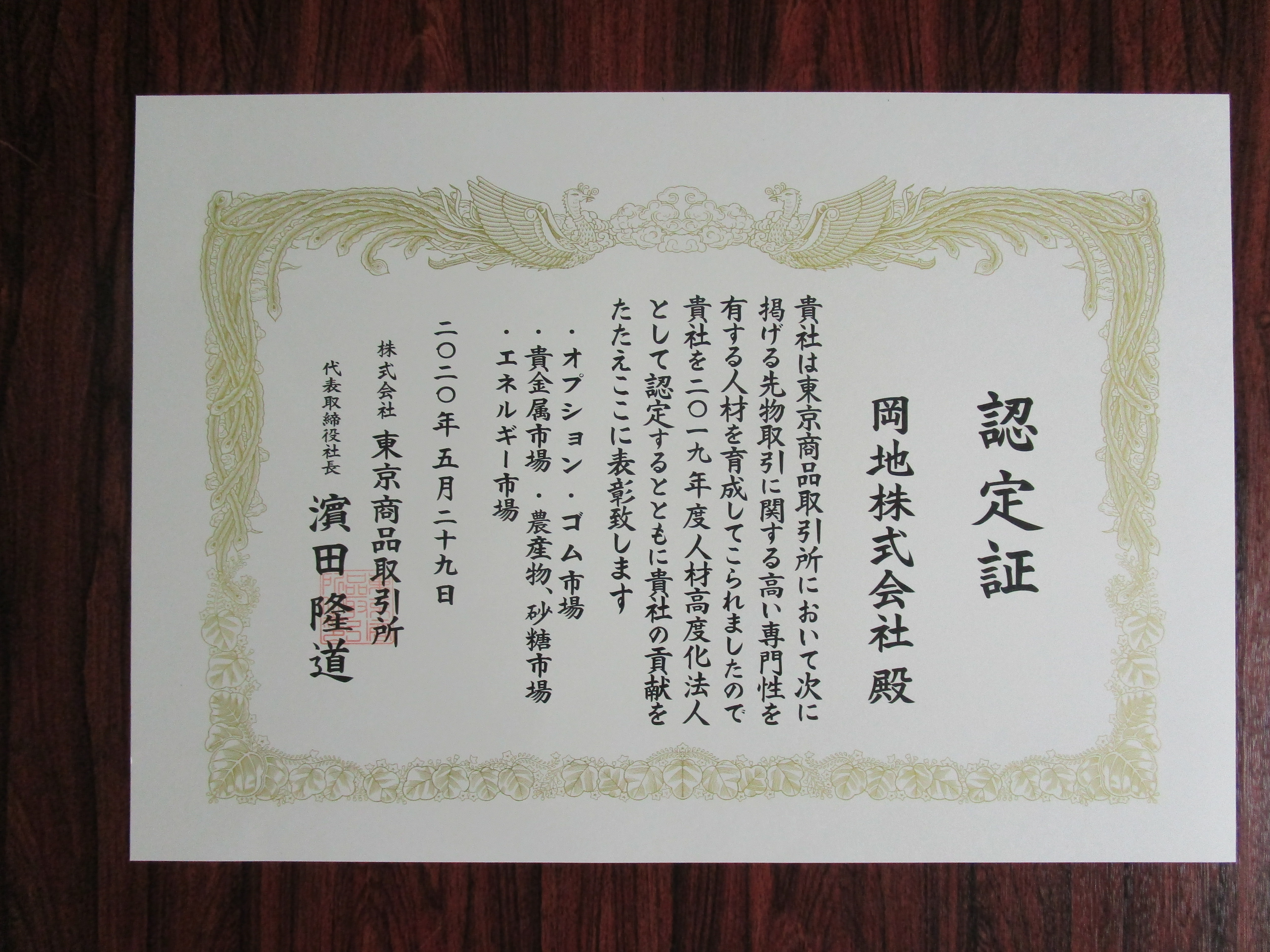 2018年度人材高度化法人表彰状