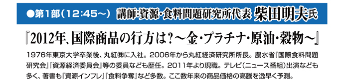 相場セミナーin東京