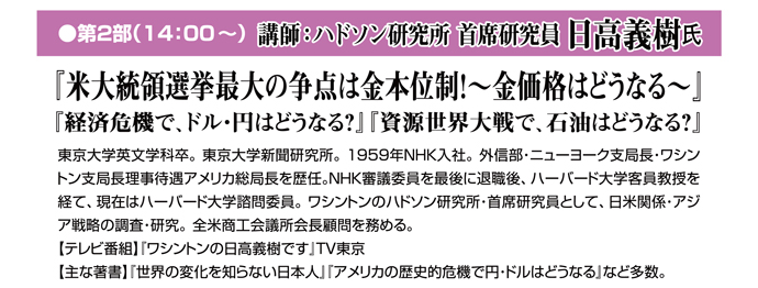 相場セミナーin東京