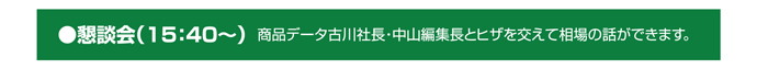 相場セミナーin東京