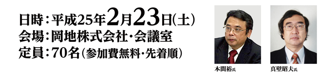 相場セミナーin東京