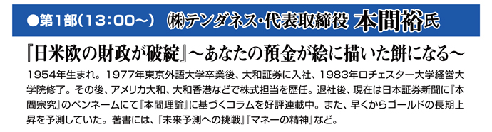 相場セミナーin東京