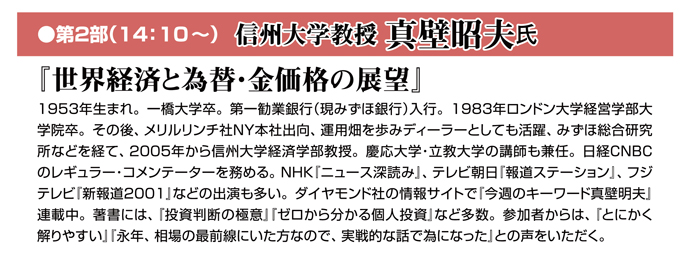相場セミナーin東京