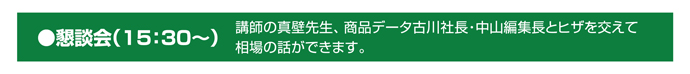 相場セミナーin東京