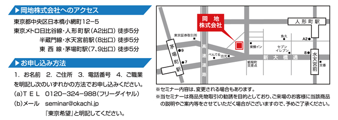 相場セミナーin東京
