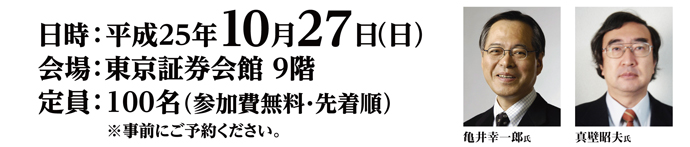 https://www.okachi.jp/information/seminar/img131027/date_20131027.jpg