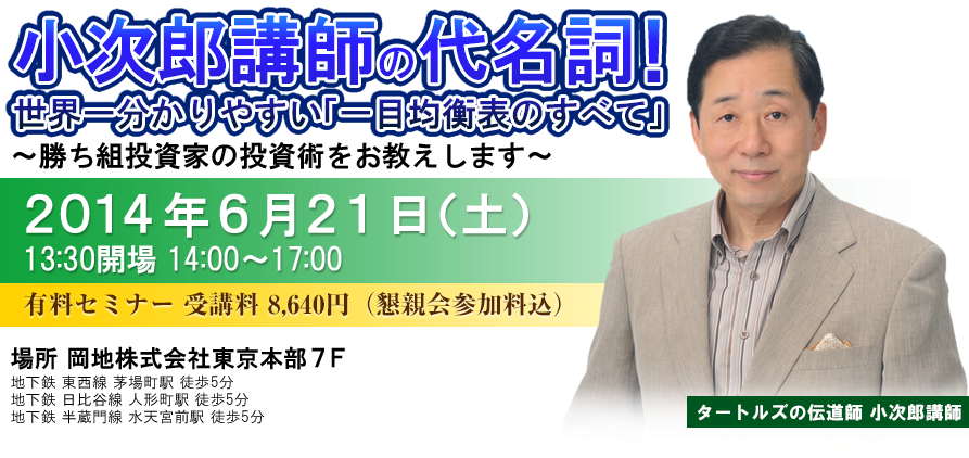 明日から使える小次郎講師の投資術実践編